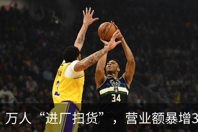 万人“进厂扫货”，营业额暴增300倍，河南又出“胖东来”？