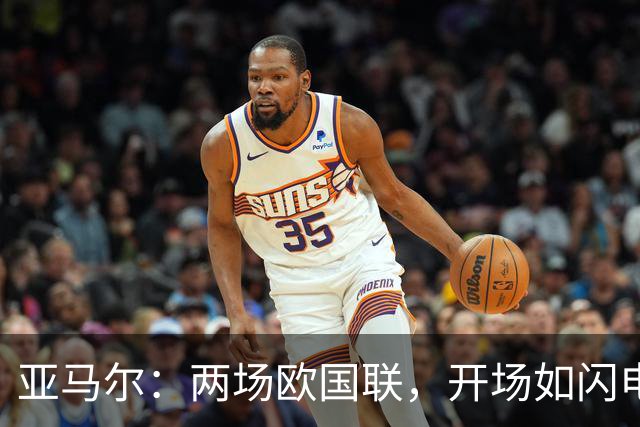 亚马尔：两场欧国联，开场如闪电般破门！