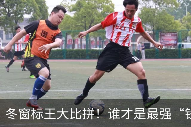 冬窗标王大比拼！谁才是最强“钱”玩家？