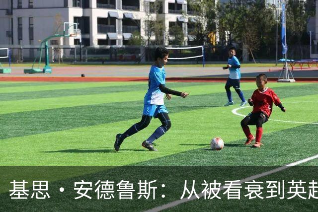 基思·安德鲁斯：从被看衰到英超第9，他的执教路走了10年