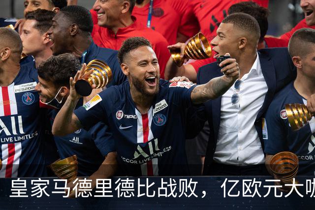 皇家马德里德比战败，亿欧元大咖们集体迷失